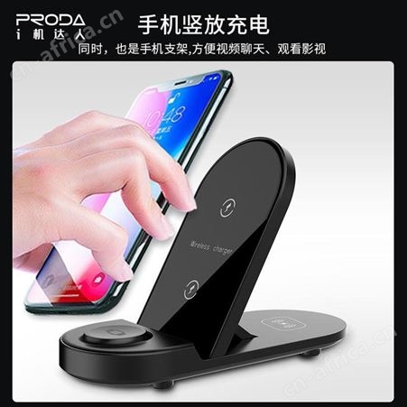 PRODA 三合一无线充电器 PD-W4 美泽沈阳礼品公司 代发礼品网站 MY-RFSY-L5-59