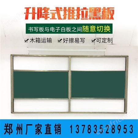 教室老师教学专用上下推拉升降四块互交黑板绿板白板定做 郑州安装送货 利达文仪