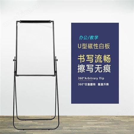 U型挂纸白板 办公支架式 移动双面可旋转展示画板培训写字黑板