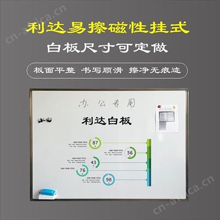 利达文仪教学双面白板利达易书写办公家用黑板