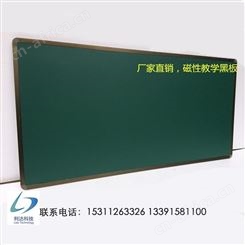 利达文仪大型书写白板 挂式 黑板 磁性教学绿板