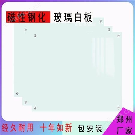 耐用玻璃白板 淡绿色 超白 多款颜色可选 玻璃板 烤漆钢化