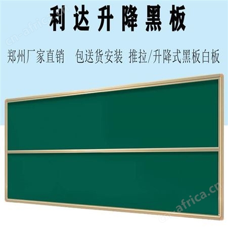  推拉绿板 教学推拉黑板 白板厂家 磁性教学升降绿板