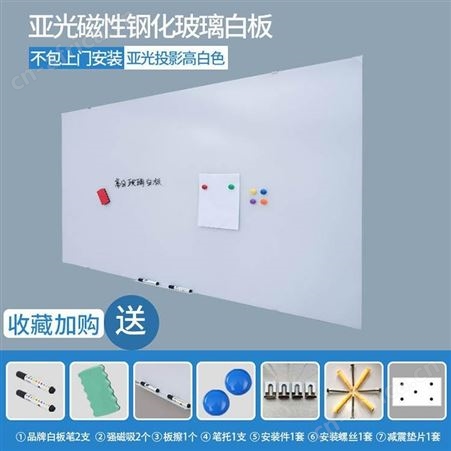 哑光磁性钢化玻璃白板 轻松擦写-品质保障 玻璃板 烤漆玻璃