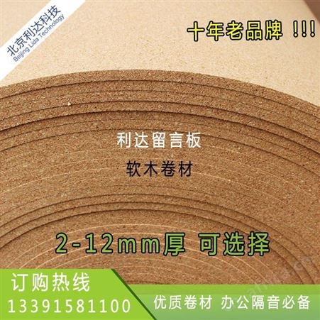 郑州厂家供应5MM软木片材 -卷材 软木板 各种材料 利达