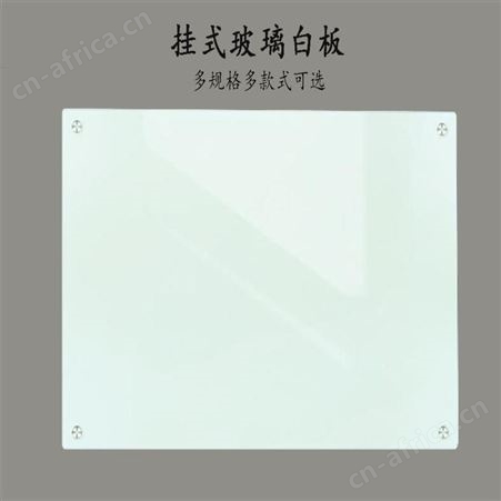 定做玻璃白板挂式教学黑板培训办公写字板 亚光投影玻璃白板