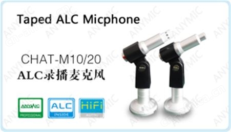 CHAT-M10/20 ALC录播麦克风