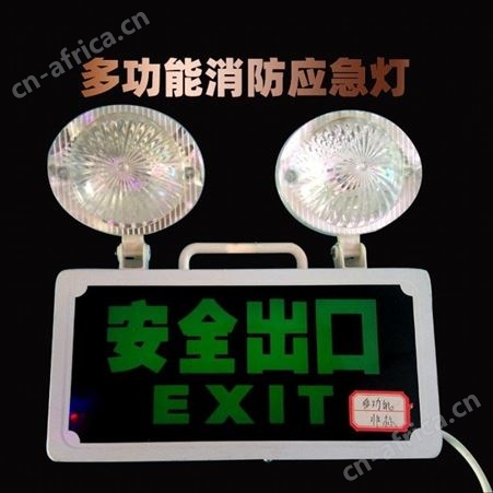 盖香云LED安全出口指示牌疏散灯消防应急灯家用充电超亮双头应急照明灯