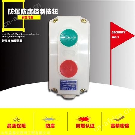 盖香云防爆防腐照明控制开关按钮 有多种类型