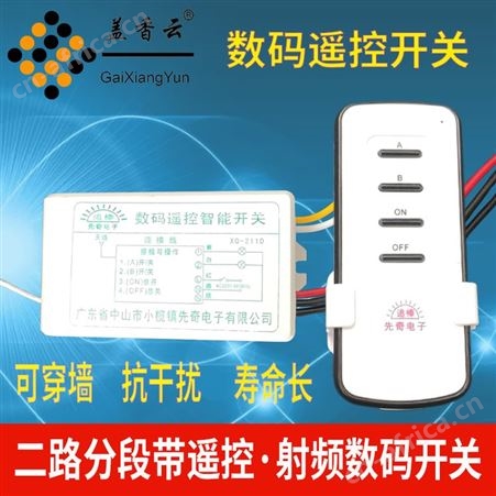 盖香云智能数码遥控开关