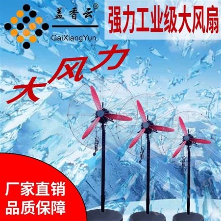 盖香云 工业风扇750大功率牛角扇铝合金红风叶强力风扇摇头壁挂式