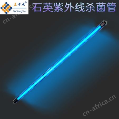 盖香云T8低臭氧石英紫外线杀菌灯管32W