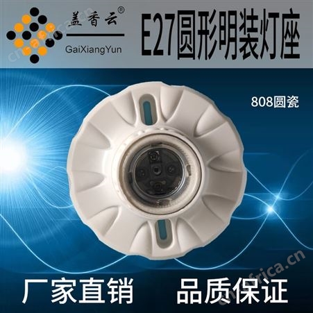 盖香云 螺口灯座塑料-胶木灯座6130塑料