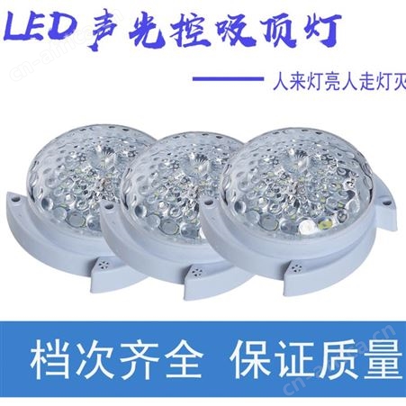 LED声光控吸顶灯智能声控模块节能楼道感应开关控制节能灯LED