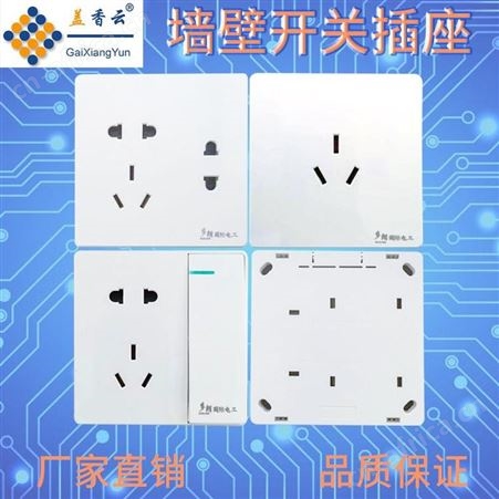 盖香云墙壁开关插座一开五孔插座豪华版