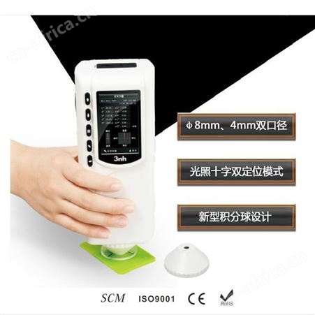 三恩驰 NR60CP多功能色差仪