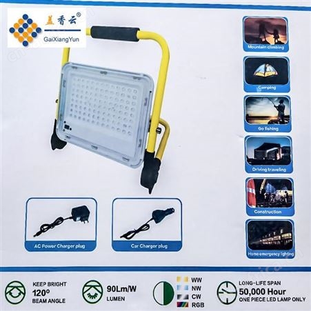 盖香云手提充电式LED应急照明投光灯-150W