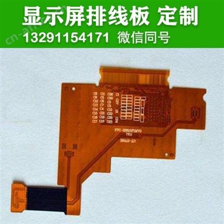 LED柔性线路板FPC抄板FPC打样fpc 抄bom清单fpc软硬结合板FPC排线