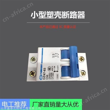 盖香云-空气开关断路器-家用1P-2P空气开关