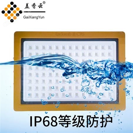 盖香云LED97纳米防爆灯97NMFBD-150W