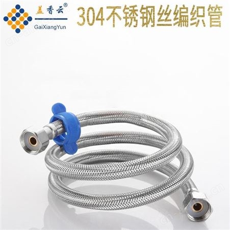 盖香云不锈钢金属编织冷热进水软管马桶热水器高压防爆连接水管4分家用50cm