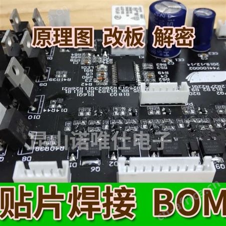SMT贴片加工找昆山诺唯仕