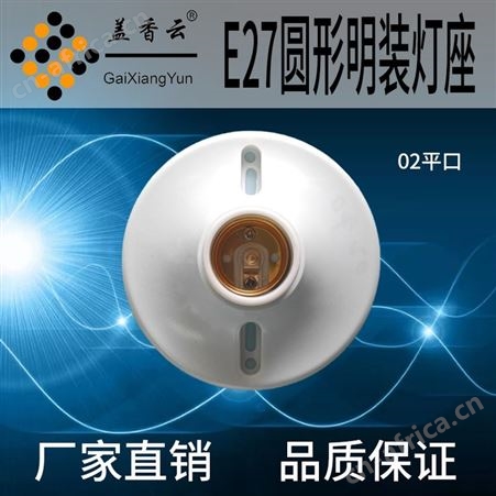 盖香云 E27螺口灯座塑料 胶木灯座六角