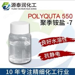聚季铵盐-7原料厂家 香波沐浴露阳离子调理剂聚季铵盐-7 阳离子粘土稳定剂聚季铵盐-7