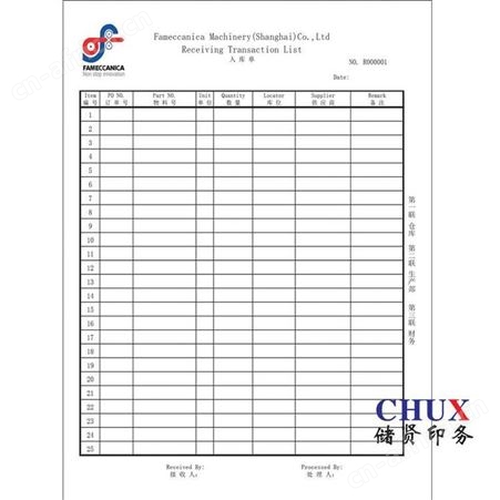 联单表格印刷，上海表格印刷，上海联单印刷厂