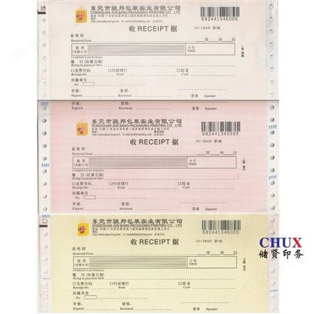 打印纸印刷，连续电脑打印纸，上海储贤印务定制印刷厂