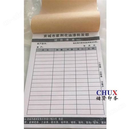 送货单印刷，电脑打印纸印刷，三联单印刷