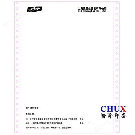 打印纸印刷，无碳电脑联单印刷，打印联单印刷
