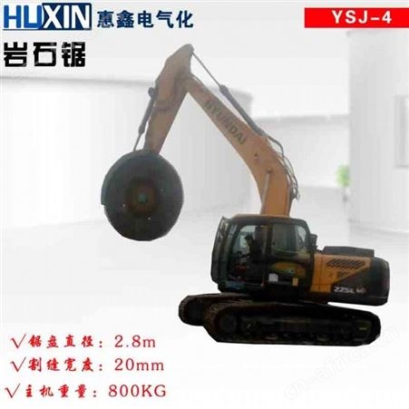 惠鑫三一挖掘机圆盘锯 挖机改装液压伸缩岩石锯