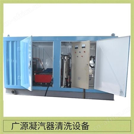 广源凝汽器清洗机 工业列管清洗设备