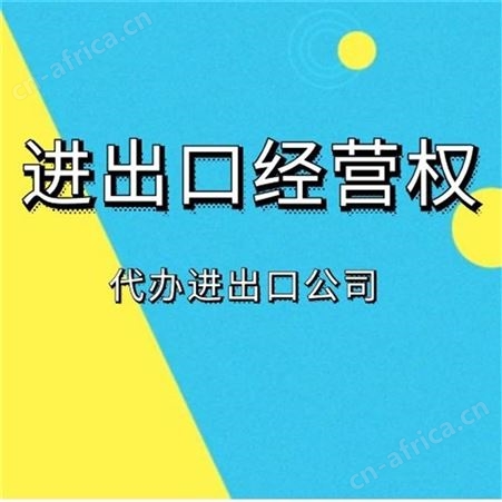 北京海关注册登记备案咨询办理