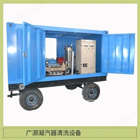 广源凝汽器清洗机 工业列管清洗设备