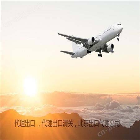 代理出口，代理出口清关，北京代理出口公司