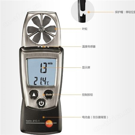 德图TESTO 410-1/-2数字风速仪 一体化风速仪