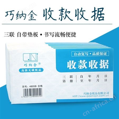 4803B 4805B巧纳金收款 二联 三联无碳复写 单据凭证4805B 4803B可定制