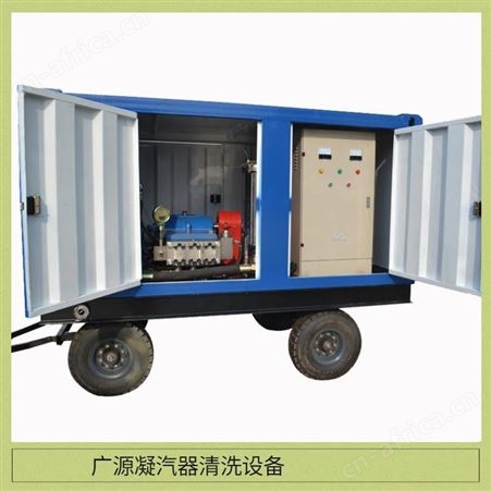 广源凝汽器清洗机 工业列管清洗设备