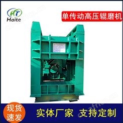 海特 高压辊磨机 单传动高压辊磨机 可定制辊磨机生产线