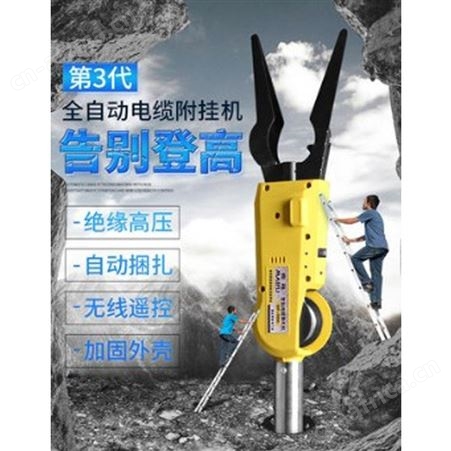 全自动光缆附挂机加挂器扎丝机挂缆机高空电缆线缆捆扎机挂线机器