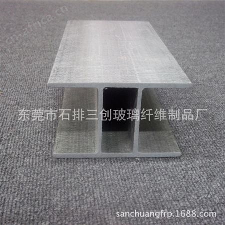 玻璃钢拉挤 玻璃纤维拉挤产品工字形型材