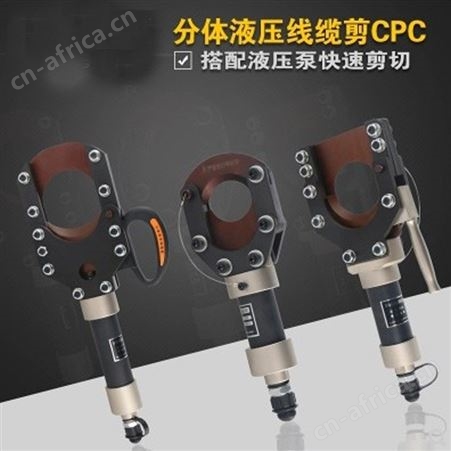 分体式CPC液压线缆剪 电力施工液压断线钳液压切刀