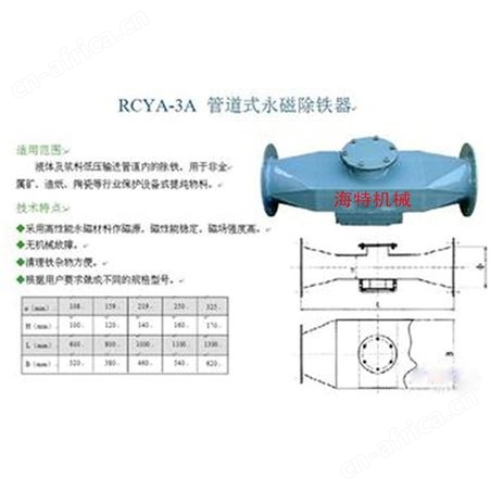 RCYA系列管道式永磁除铁器 电磁除铁器