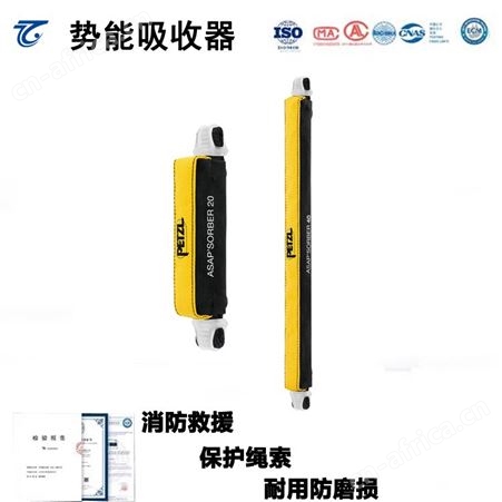 惠鑫防冲坠落势能吸收器用于移动止坠器PETZL攀索势能吸收器