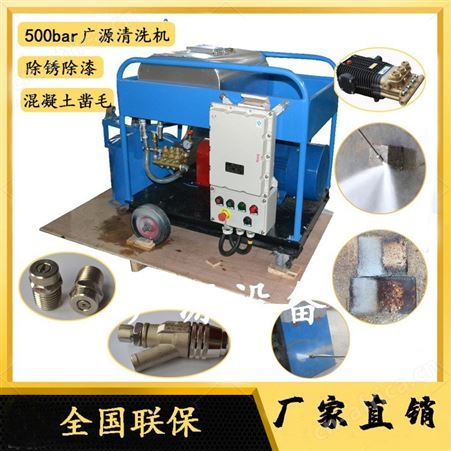 广源牌 50Mpa工业高压水除锈清洗机生产厂家