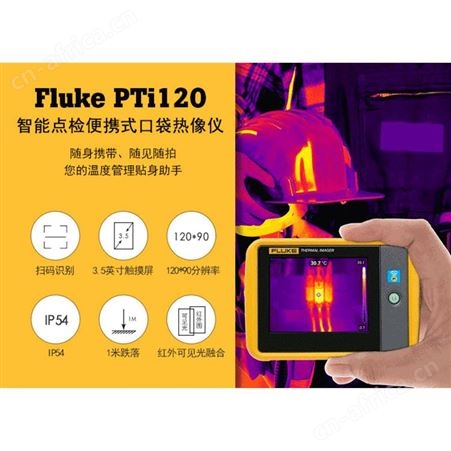Fluke PTi120 VT04A 手持红外热成像仪
