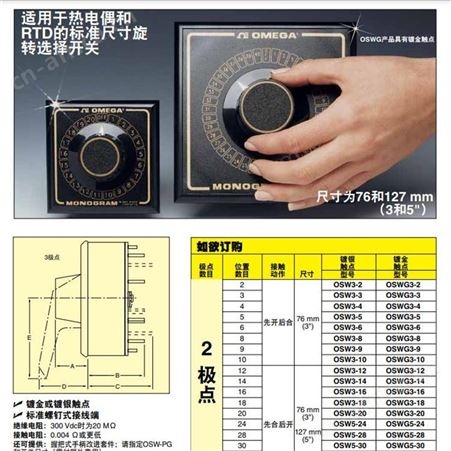 SW143G-10-B旋转选择开关 OMEGA/欧米茄