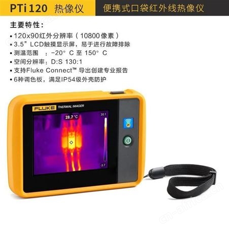 Fluke PTi120 VT04A 手持红外热成像仪